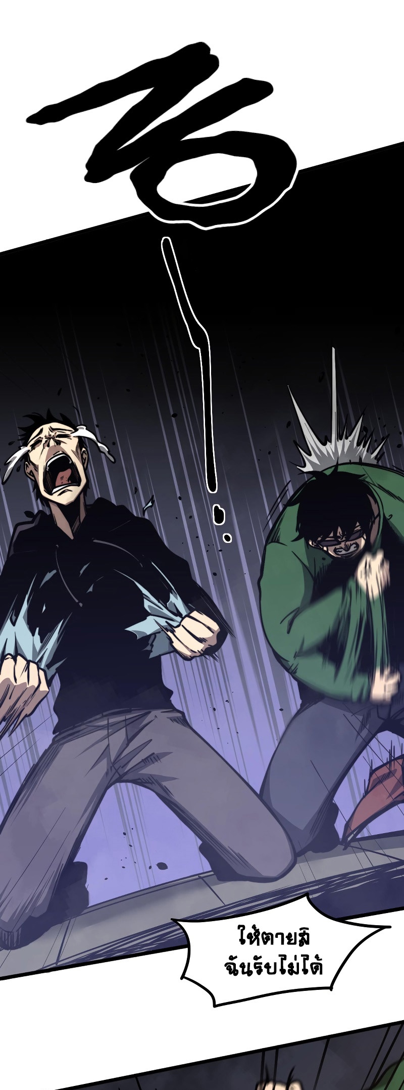 Super Evolution ตอนที่ 38 หน้า 23