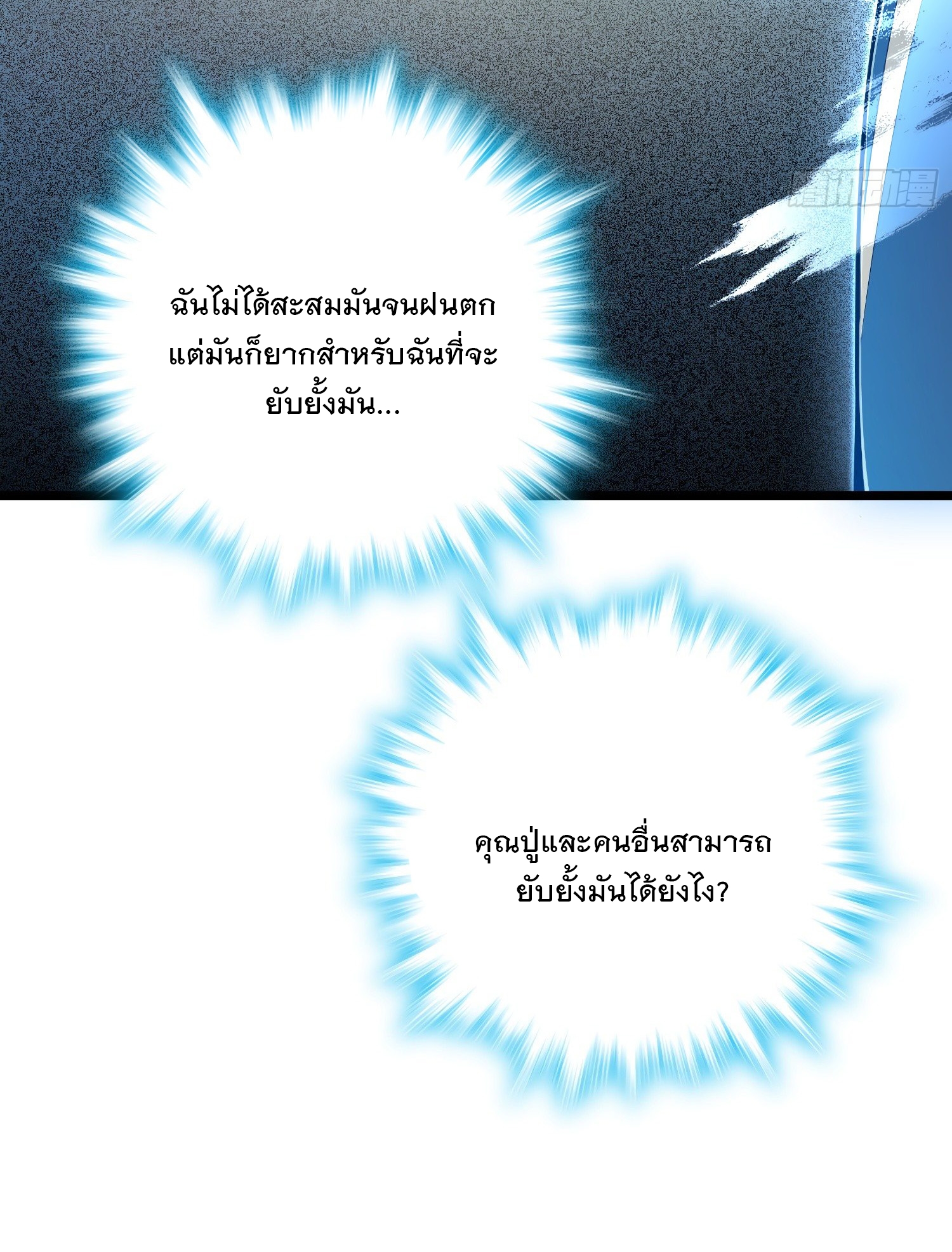 ชีวิตใหม่ของราชาจอมกวน ตอนที่ 59 หน้า 83