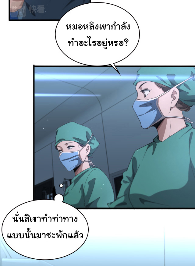 สุดยอดระบบของหมอหลิงหรัน ตอนที่ 202 หน้า 17