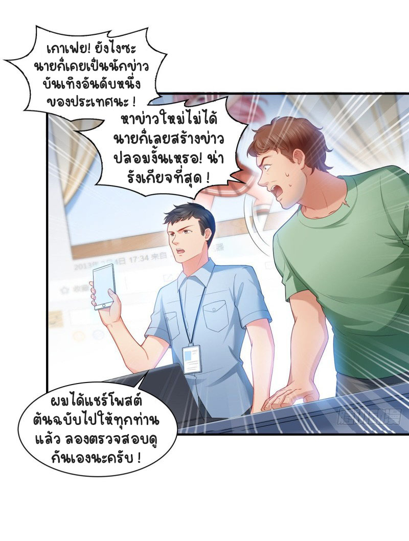 (ชนจีน)Perfect Secret Love The Bad New Wife Is a Little Sweet ตอนที่ 73 หน้า 7