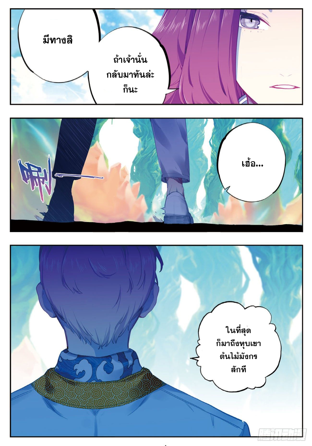 X – Epoch of the Dragon - ยุคสมัยแห่งมังกร ตอนที่ 6 หน้า 13