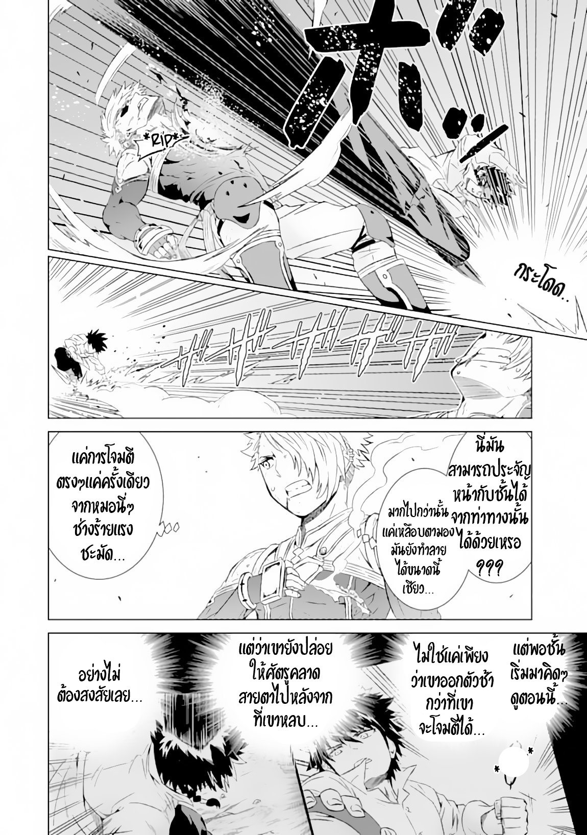 Isekai de Tadahitori no Mamono Tsukai ตอนที่ 9 หน้า 7