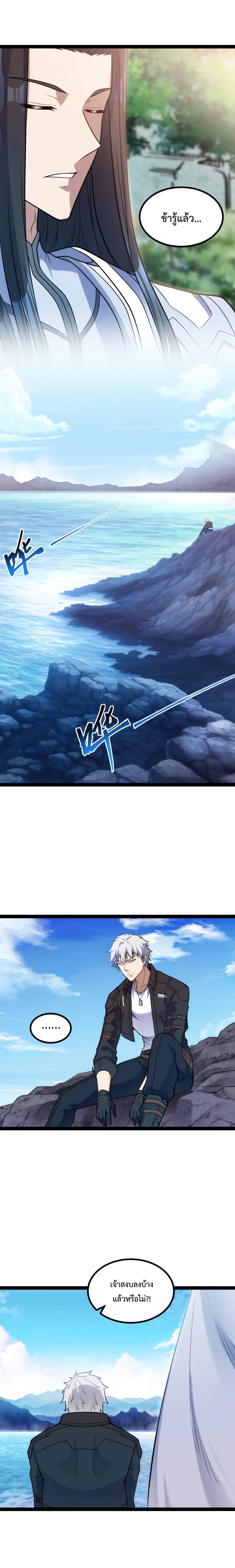 ข้านี่แหละผู้ที่แข็งแกร่งที่สุดในต่างโลก (ชนจีน) ตอนที่ 16 หน้า 8