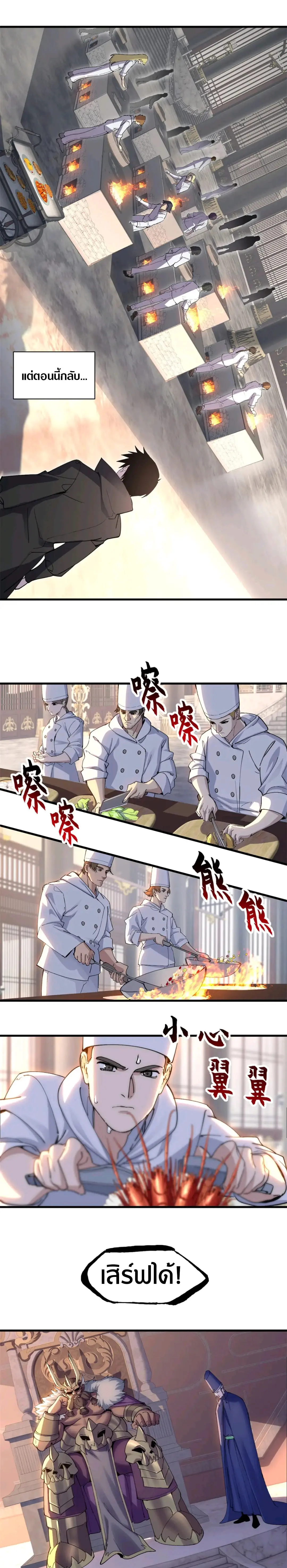 โคตรเทพร้านสัตว์อสูร ตอนที่ 173 หน้า 6