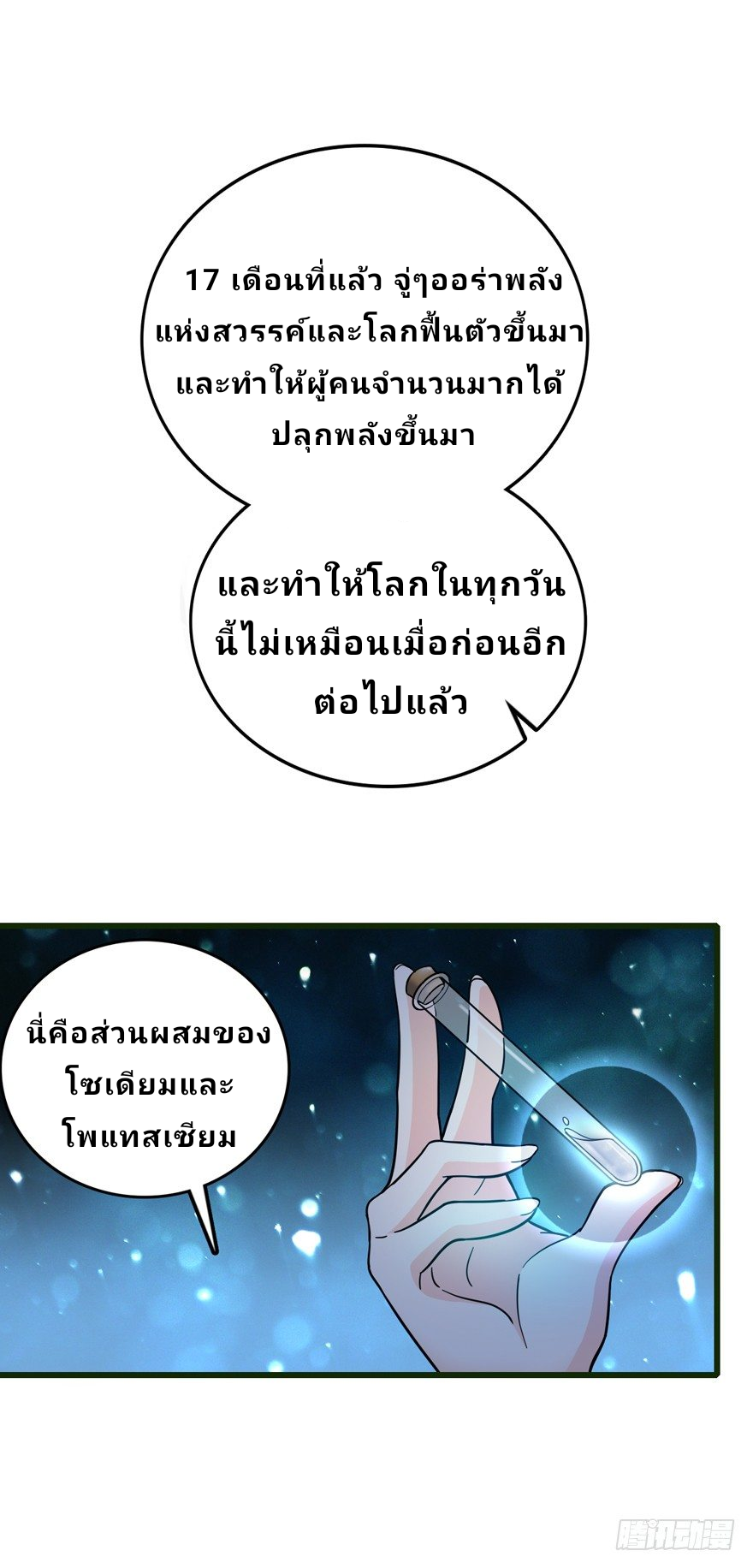 The new life of the Kuan King-ชีวิตใหม่ของราชาจอมกวน ตอนที่ 13 หน้า 41