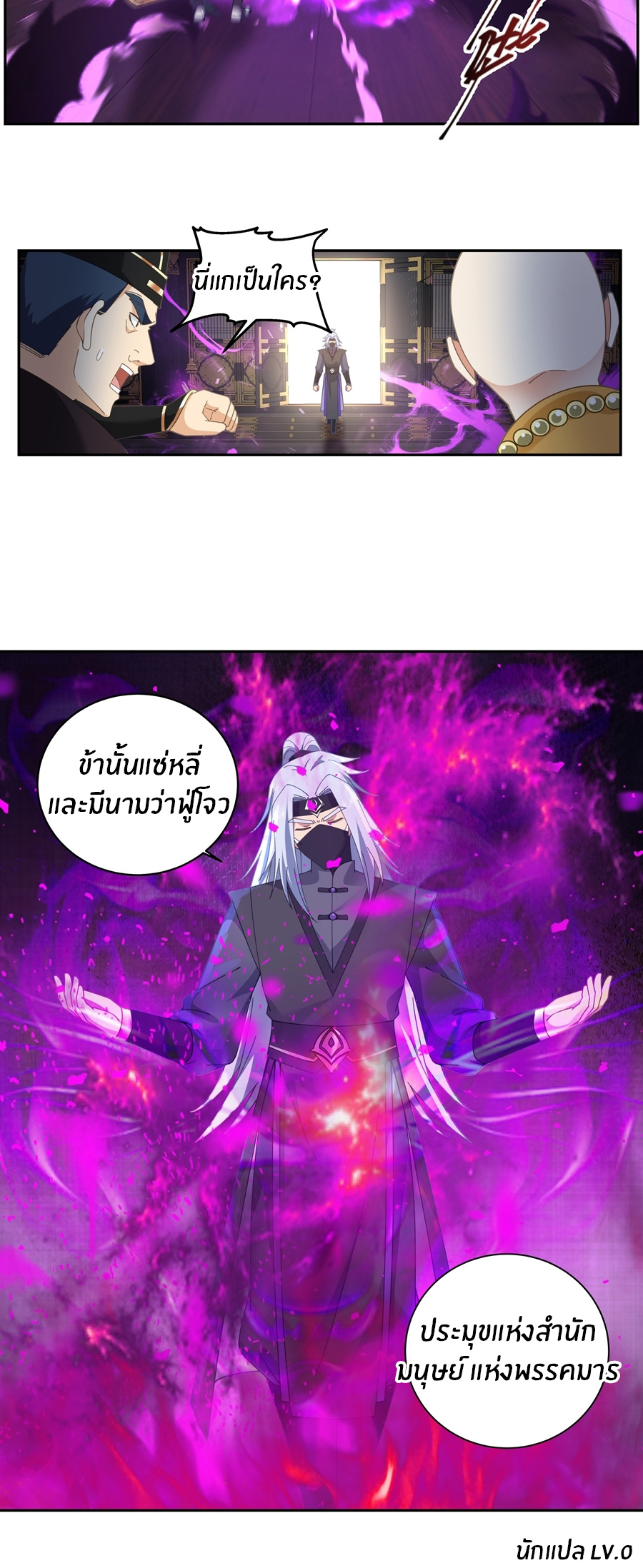 ข้าต้องแต่งงานกับจ้าวแห่งพรรคมาร ตอนที่ 33 หน้า 20