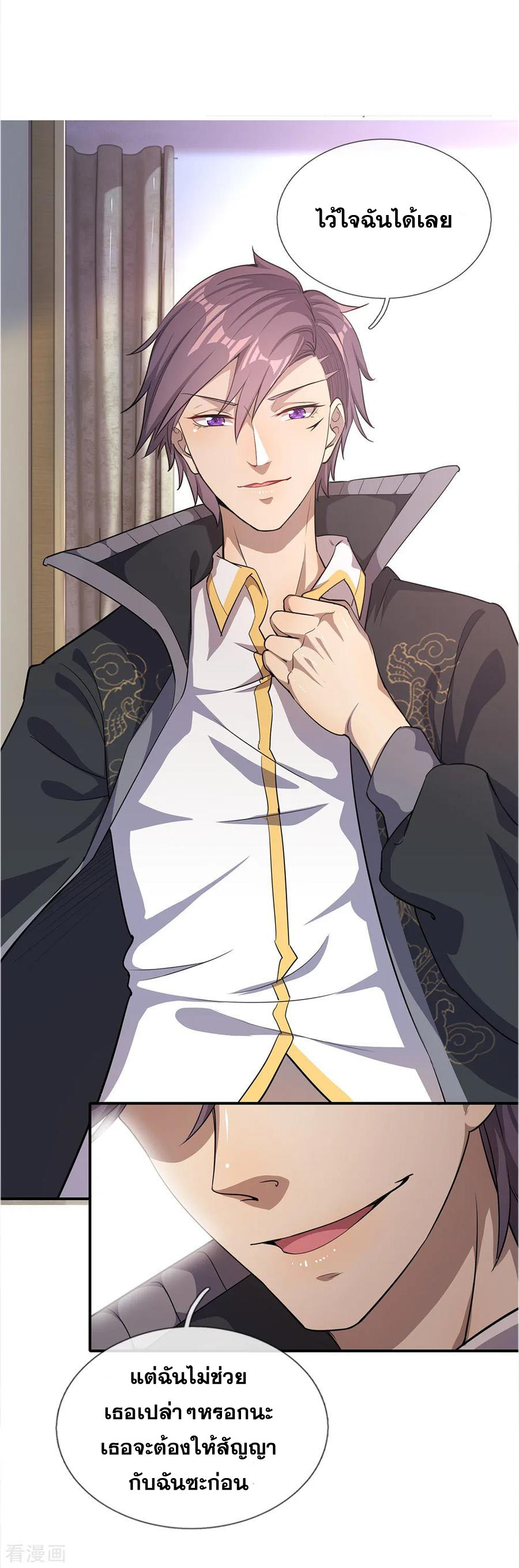 มหาเทพเซียนหมอ ตอนที่ 16 หน้า 5