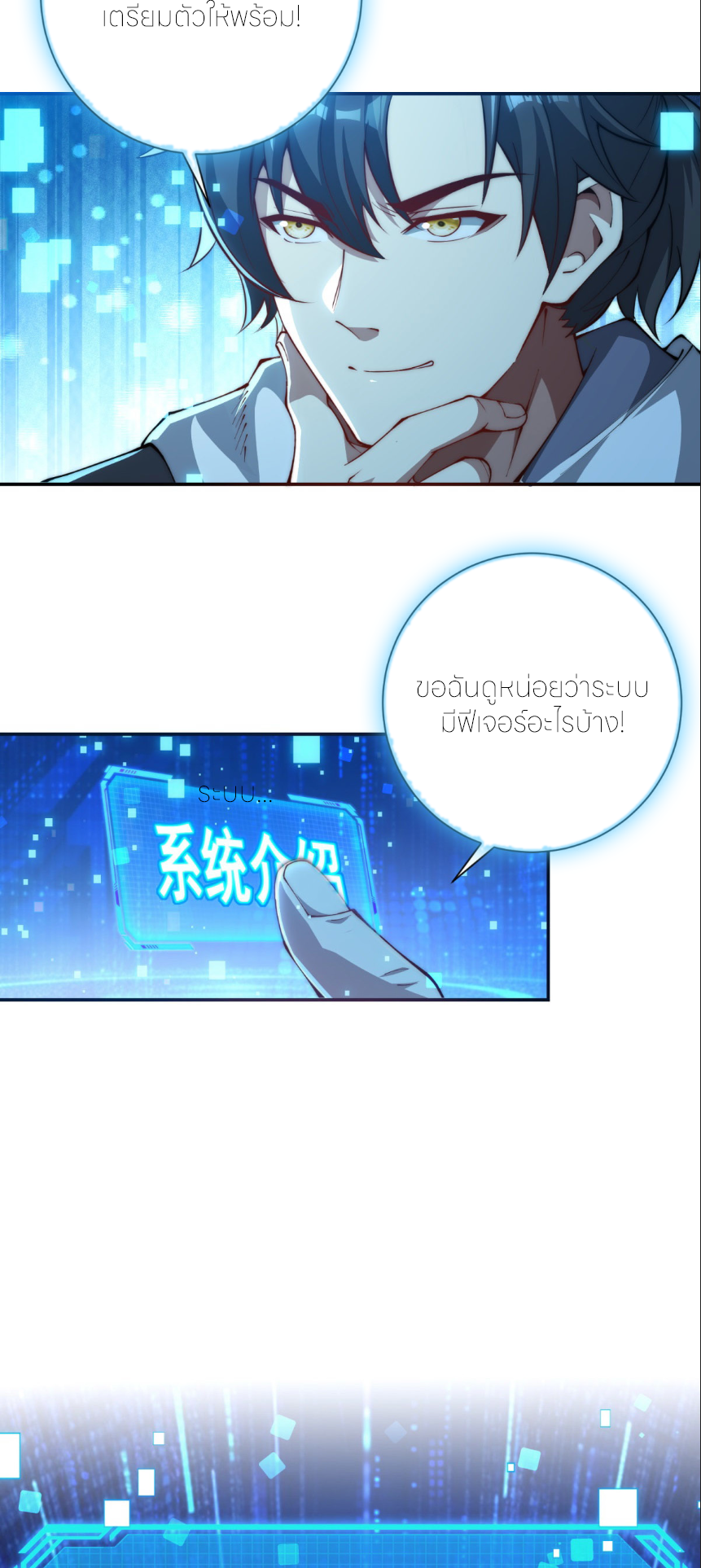 เกิดใหม่เพื่อแก้แค้น ฉันจะเหยียบศัตรูทั้งหมด! ตอนที่ 2 หน้า 24