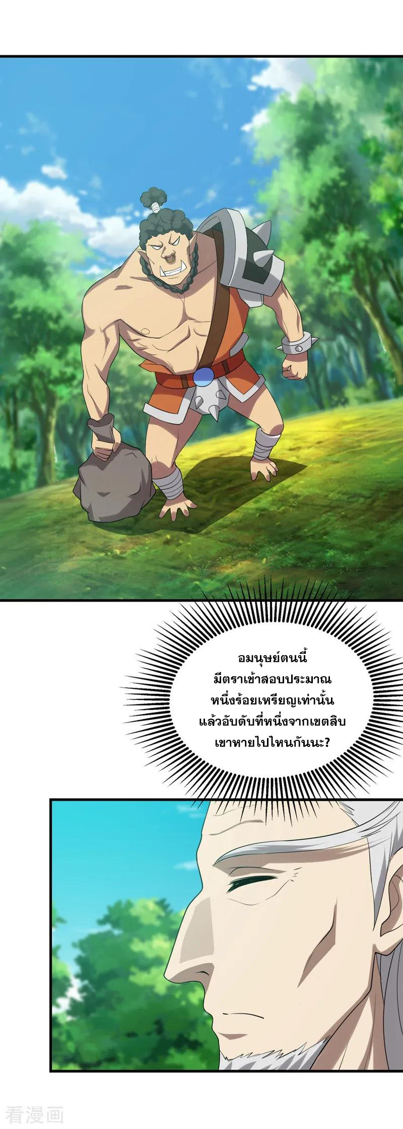 เทพอสูรสยบฟ้า ตอนที่ 50 หน้า 17