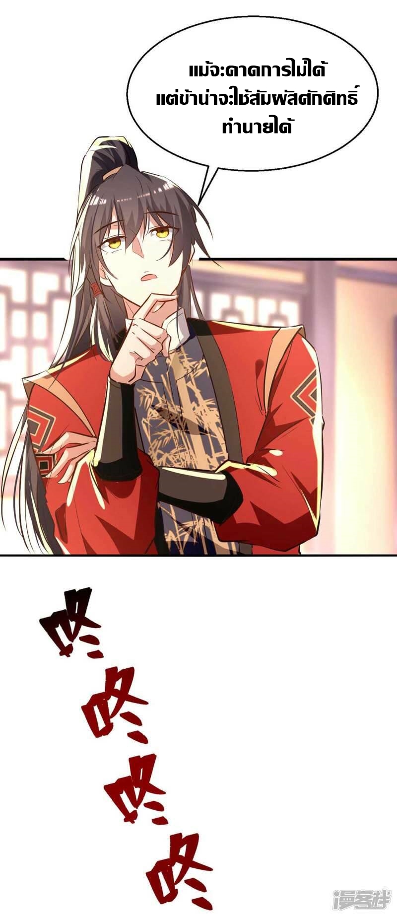 การกลับมาของจักพรรดิ์ ตอนที่ 250 หน้า 15