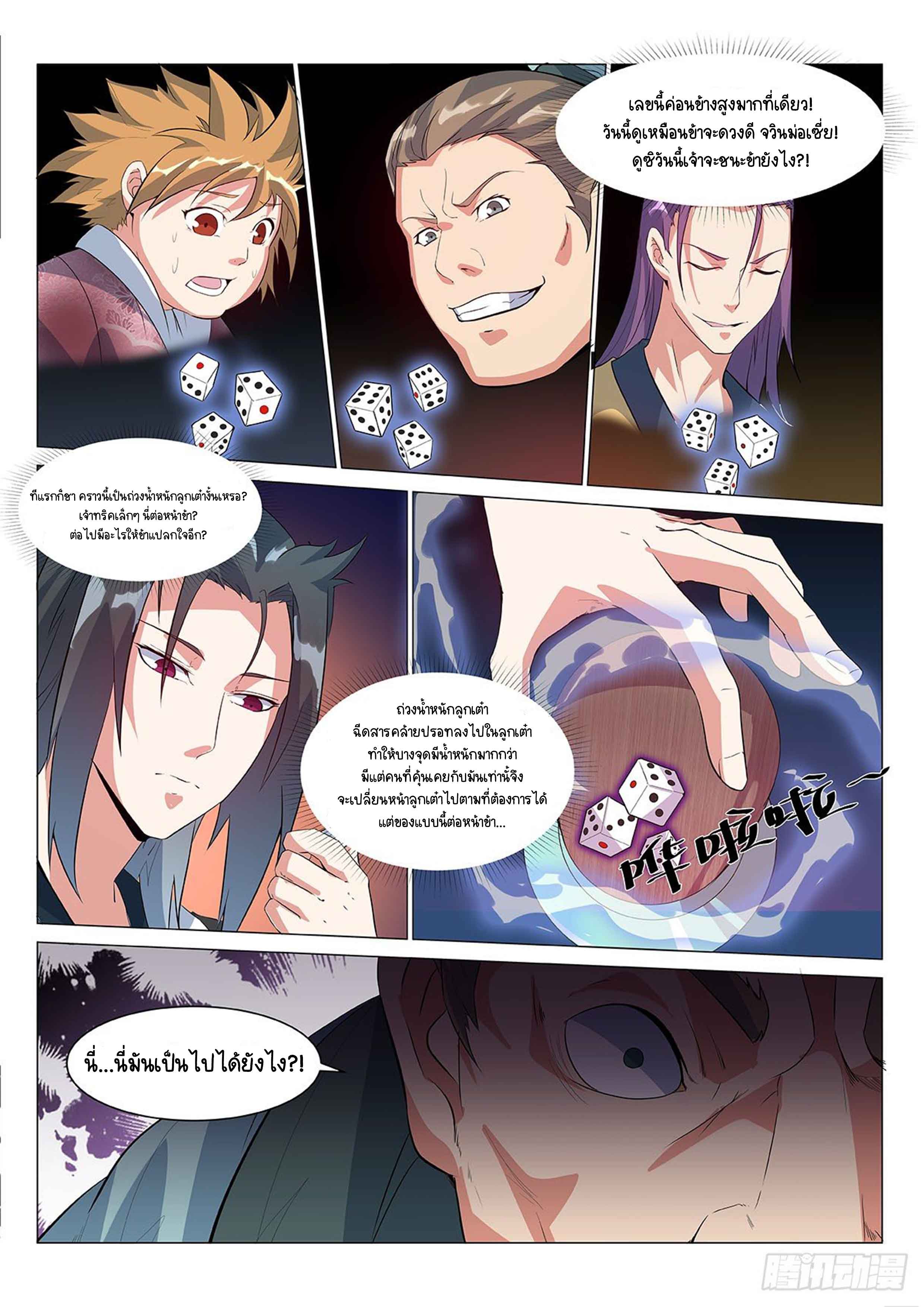 Otherworldly Evil Monarch ตอนที่ 4 หน้า 13