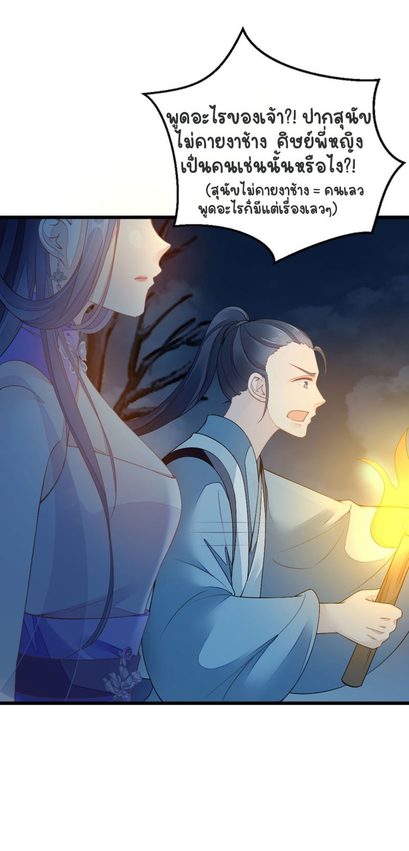 ระบบเปลี่ยนชะตายัยตัวร้าย ตอนที่ 21 หน้า 24