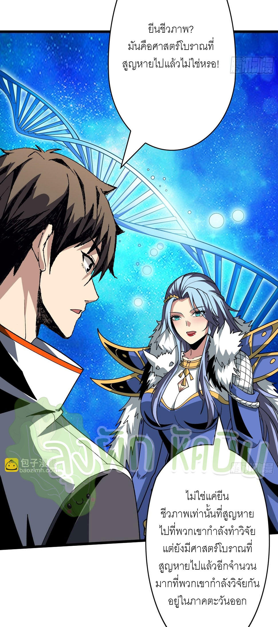 (ชนจีน) IT STARTS WITH A KINGPIN ACCOUNT - จุติจอมราชัน ตอนที่ 319 หน้า 5