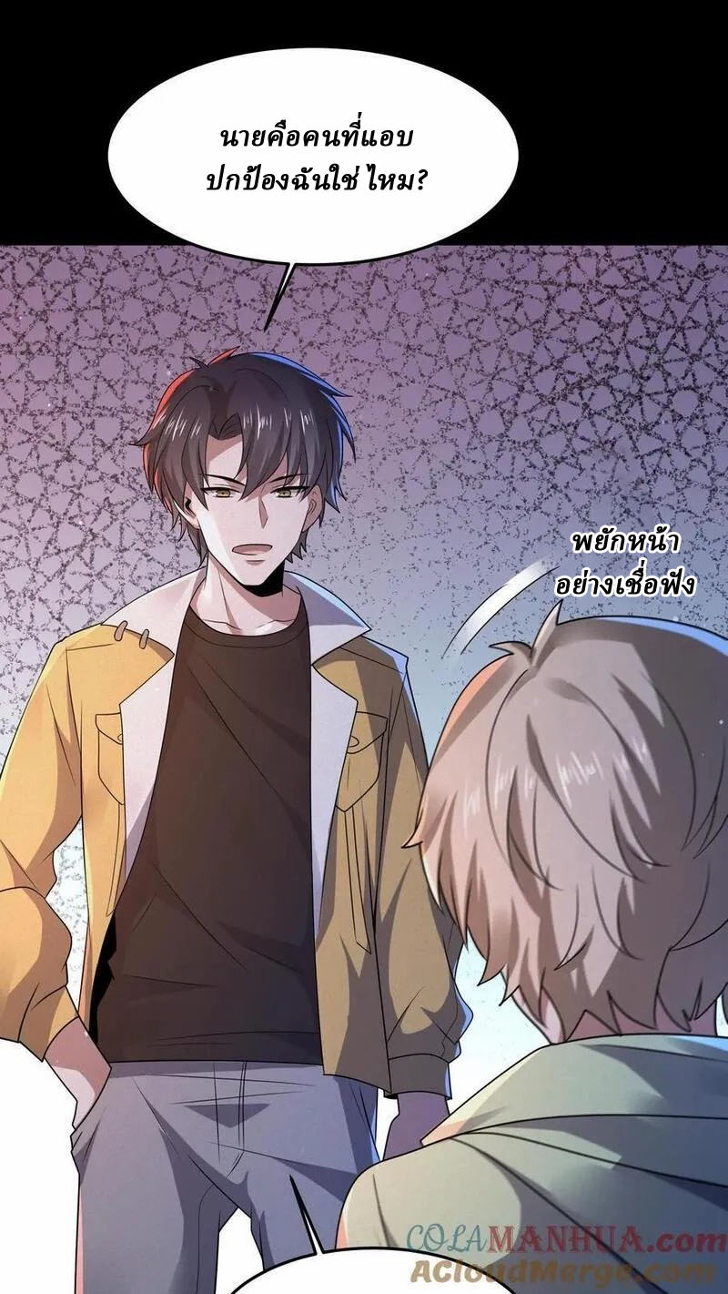SSS-rank Invincible War God ตอนที่ 73 หน้า 7