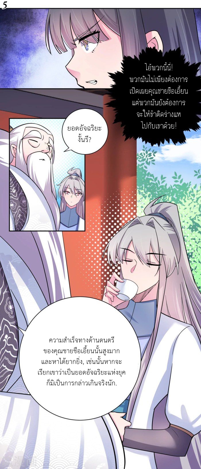 Above All Gods เทพยุทธเหนือเทวะ ตอนที่ 7 หน้า 5