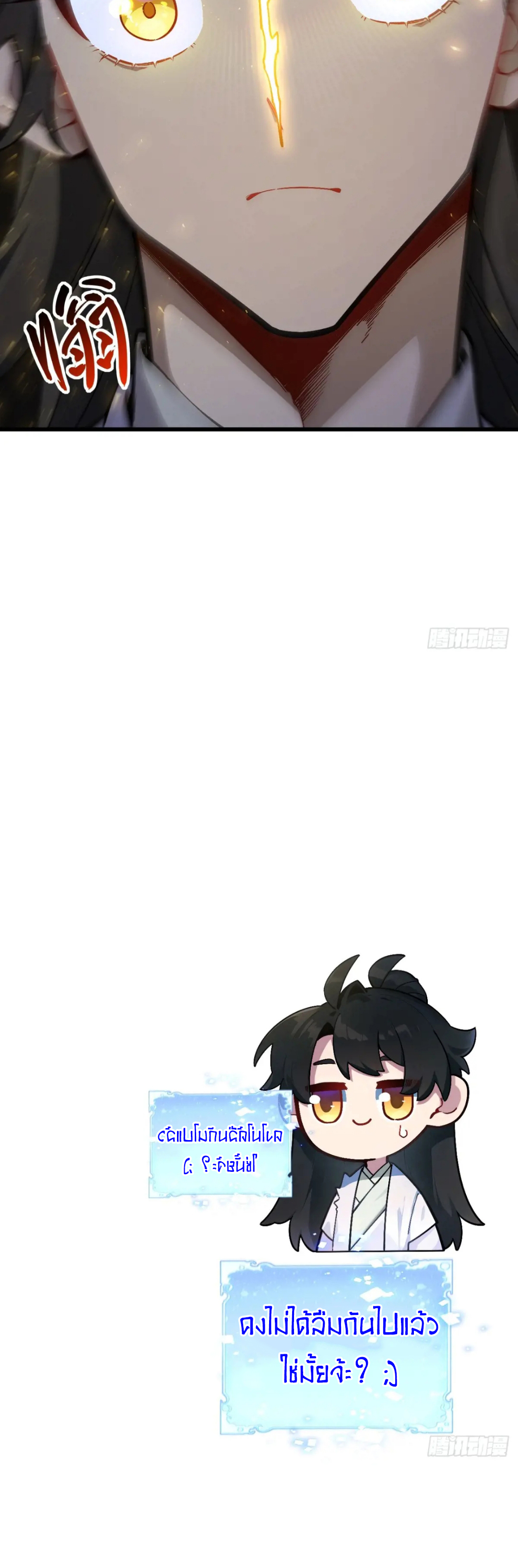 กำเนิดร่างเทวะบรรพกาล ตอนที่ 57 หน้า 50