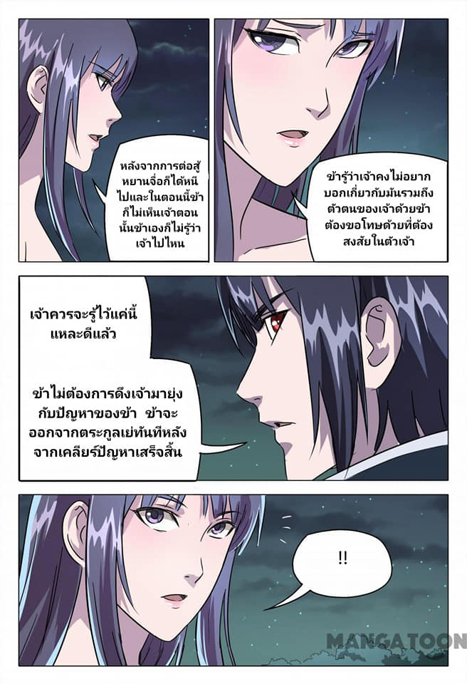 เจ้าแห่งอาณาจักรในตำนาน  Master of Legendary Realms ตอนที่ 85 หน้า 7