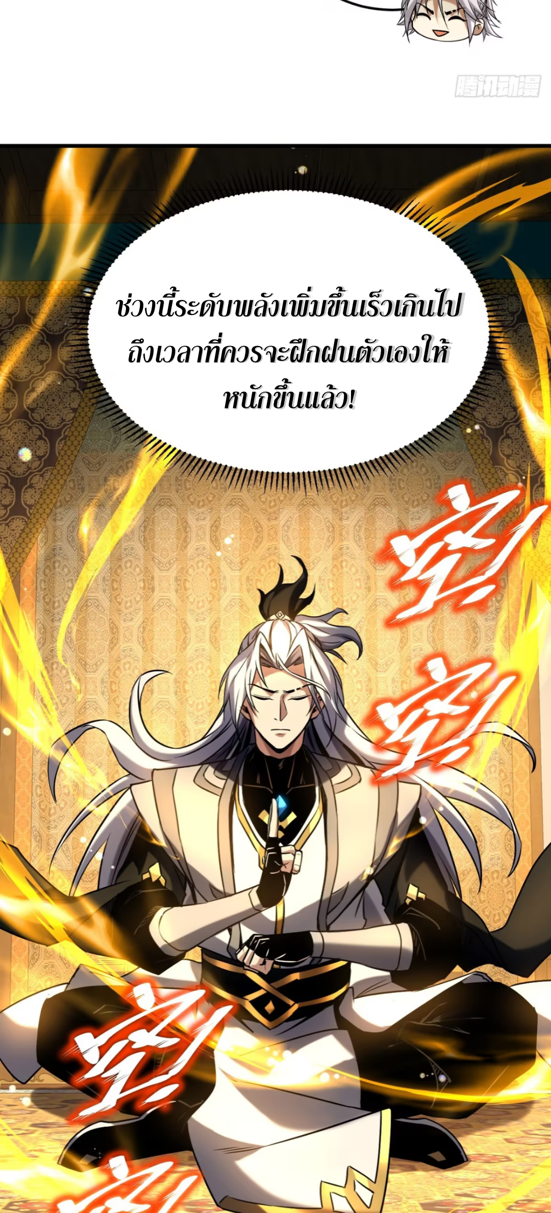 My Disciples Cultivate, While I Slack Off!  ศิษย์ของข้าฝกฝน ส่วนข้าขี้เกียจ ตอนที่ 101 หน้า 21