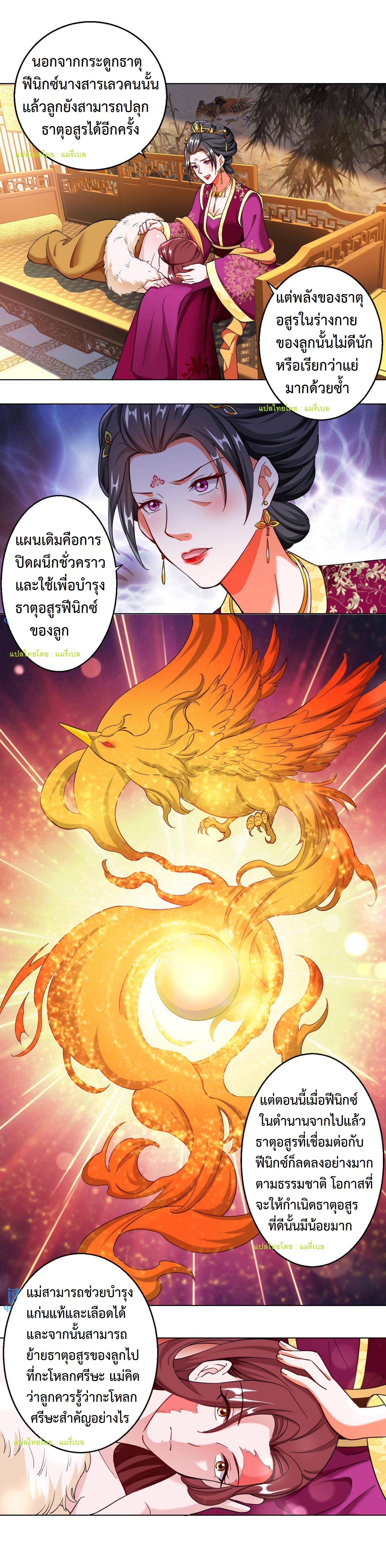 ปีศาจที่ไร้เทียมทานในโลก ตอนที่ 62 หน้า 8