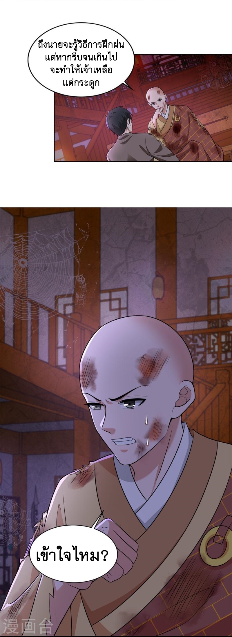 บุรุษไปรษณีย์ไม่จำกัด ตอนที่ 274 หน้า 5