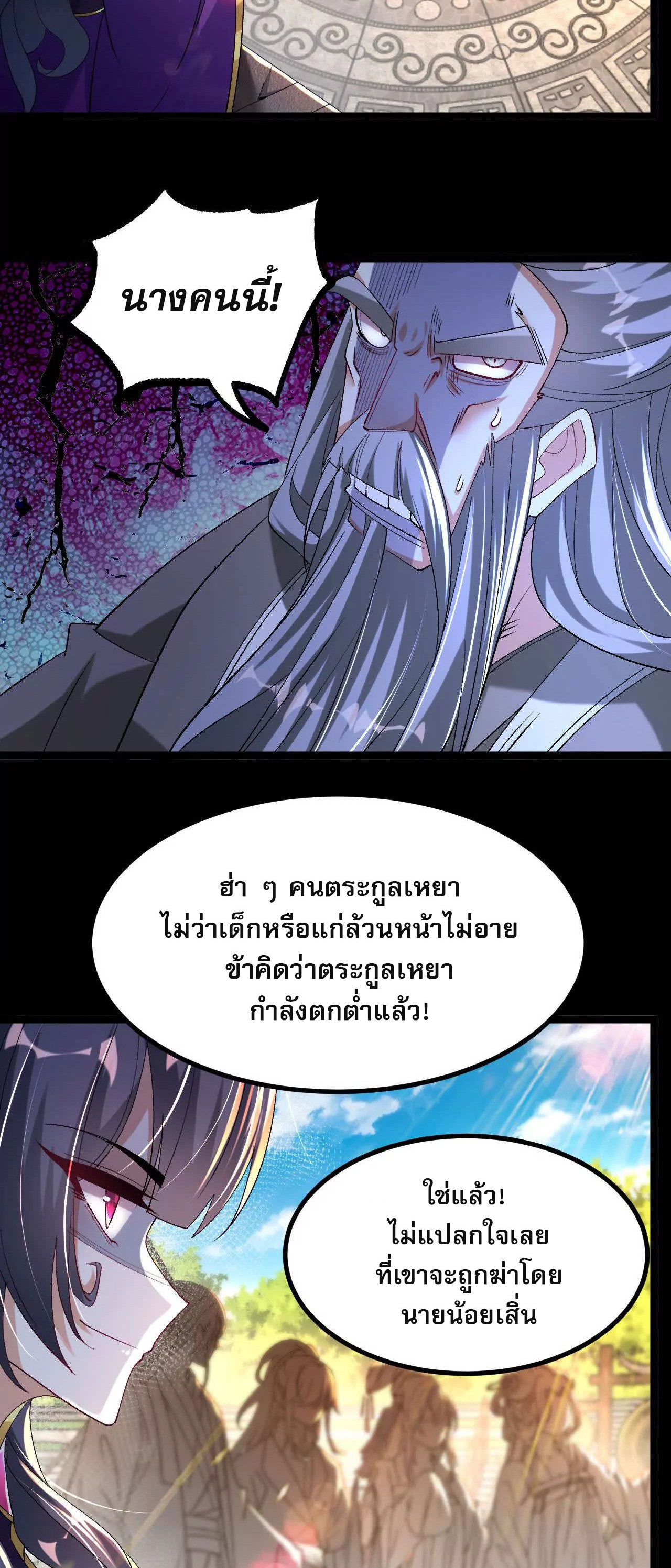 ท้าทายดินแดนพระเจ้า ตอนที่ 37 หน้า 7