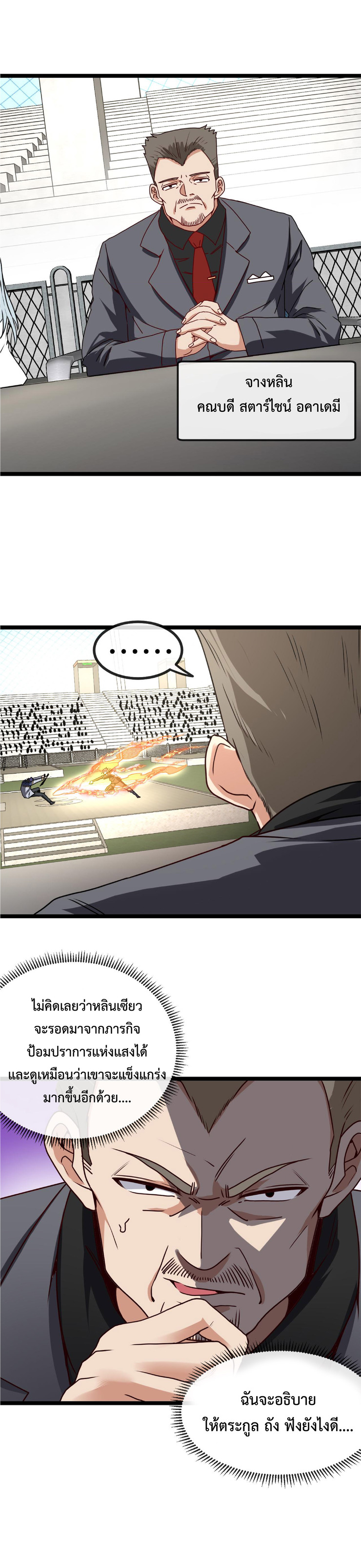 Super god system  ระบบสุดเทพ ตอนที่ 29 หน้า 24