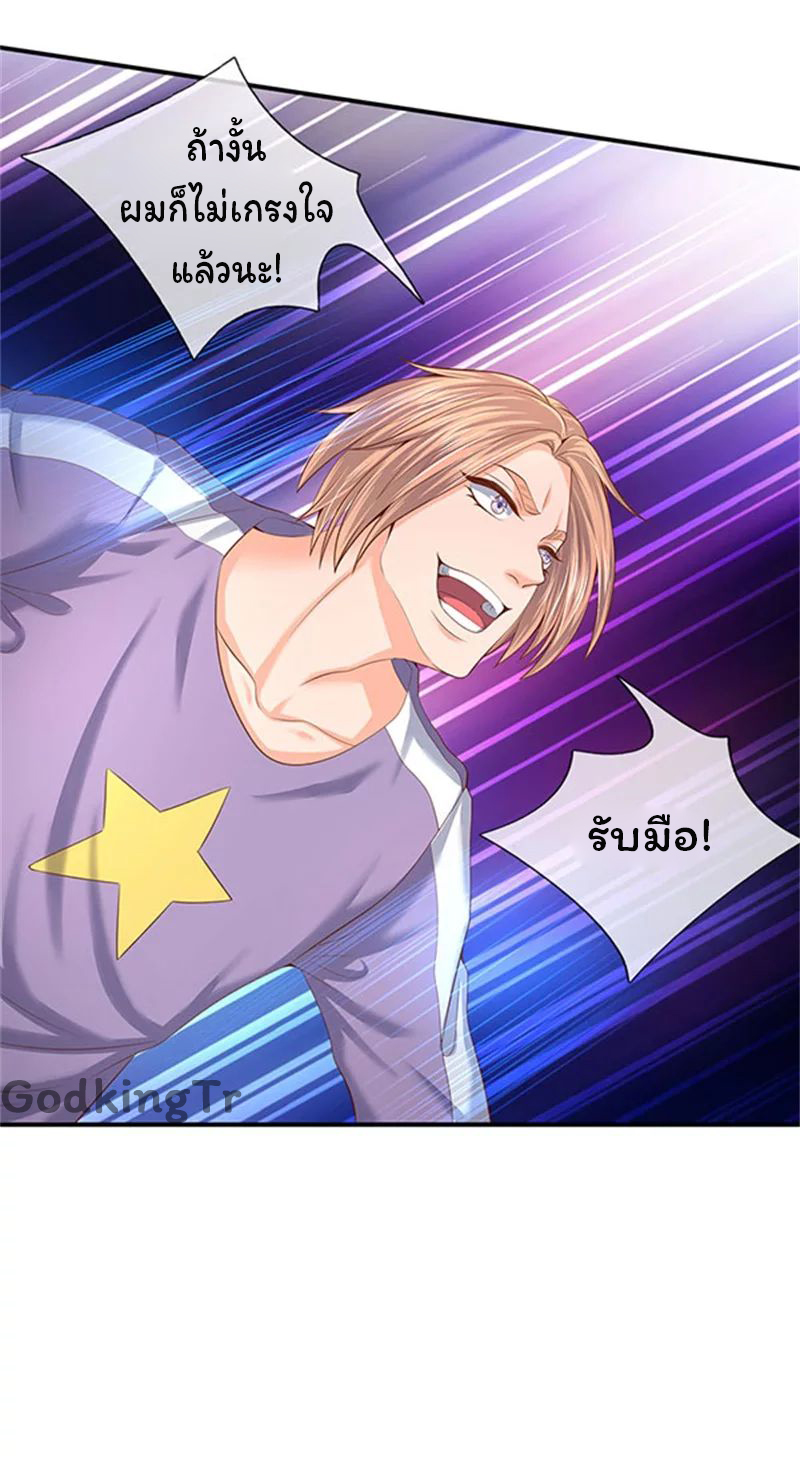 ราชาเทพนิรันดร์ (Eternal god king) ตอนที่ 64 หน้า 26