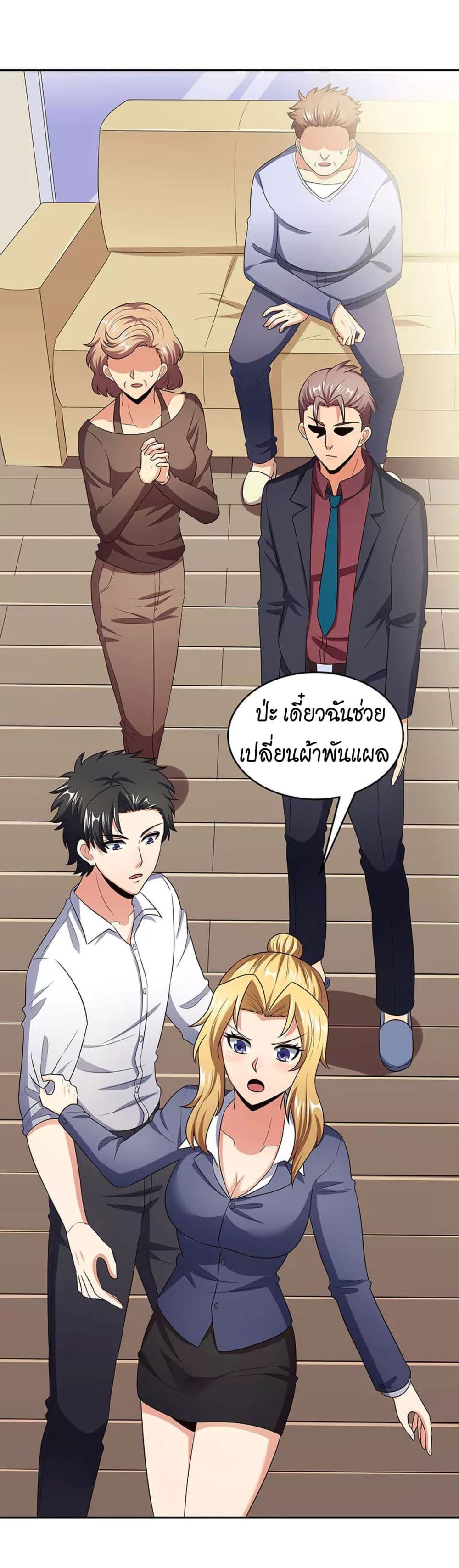 โครตเกรียนเซียนโอสด ตอนที่ 78 หน้า 9