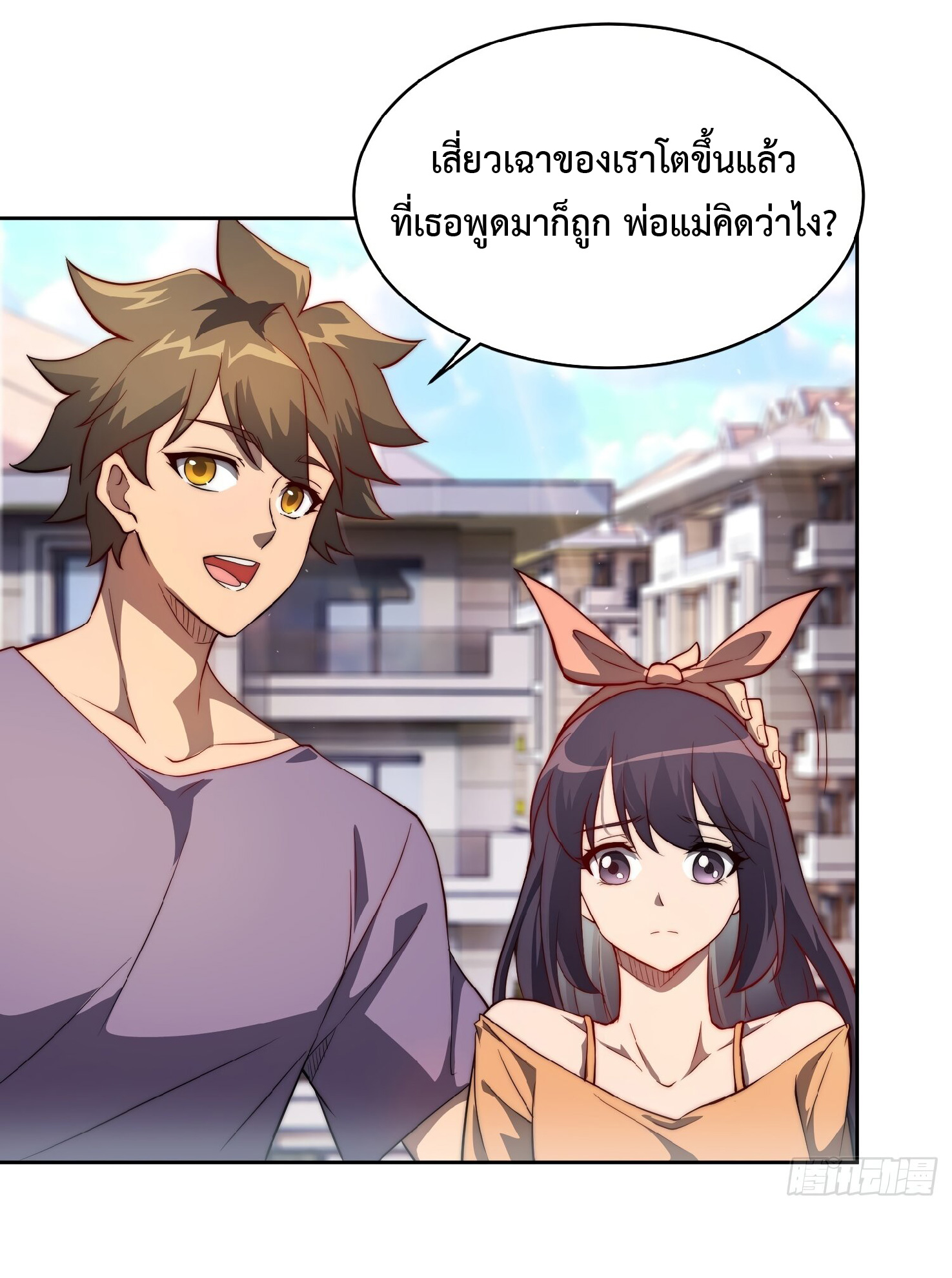 The People On Earth Are Too Ferocious ตอนที่ 92 หน้า 11