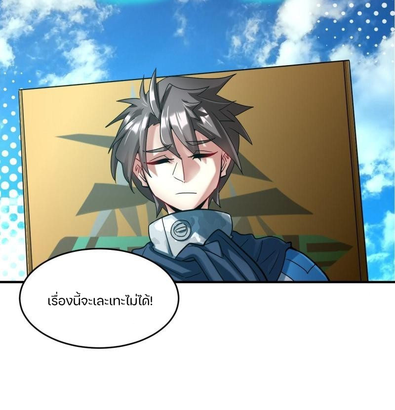 สัตว์ประหลาดที่ไร้หลักวิทยาศาสตร์ ตอนที่ 4 หน้า 38