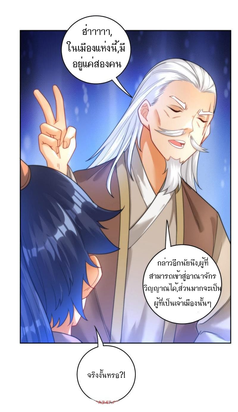 ข้ารับใช้ชั้นหนึ่ง ตอนที่ 50 หน้า 23