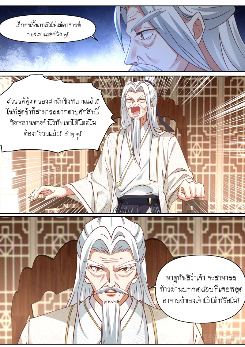 เกิดใหม่เป็นศิษย์พี่ใหญ่จอมวายร้ายกับเหล่าหญิงสาวยันเดเระ ตอนที่ 95 หน้า 7