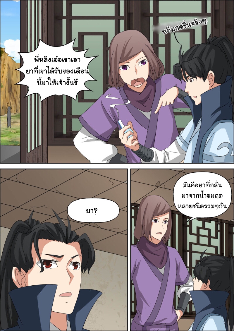 การแก้แค้นของชายผู้โดดเดี่ยว ตอนที่ 41 หน้า 8