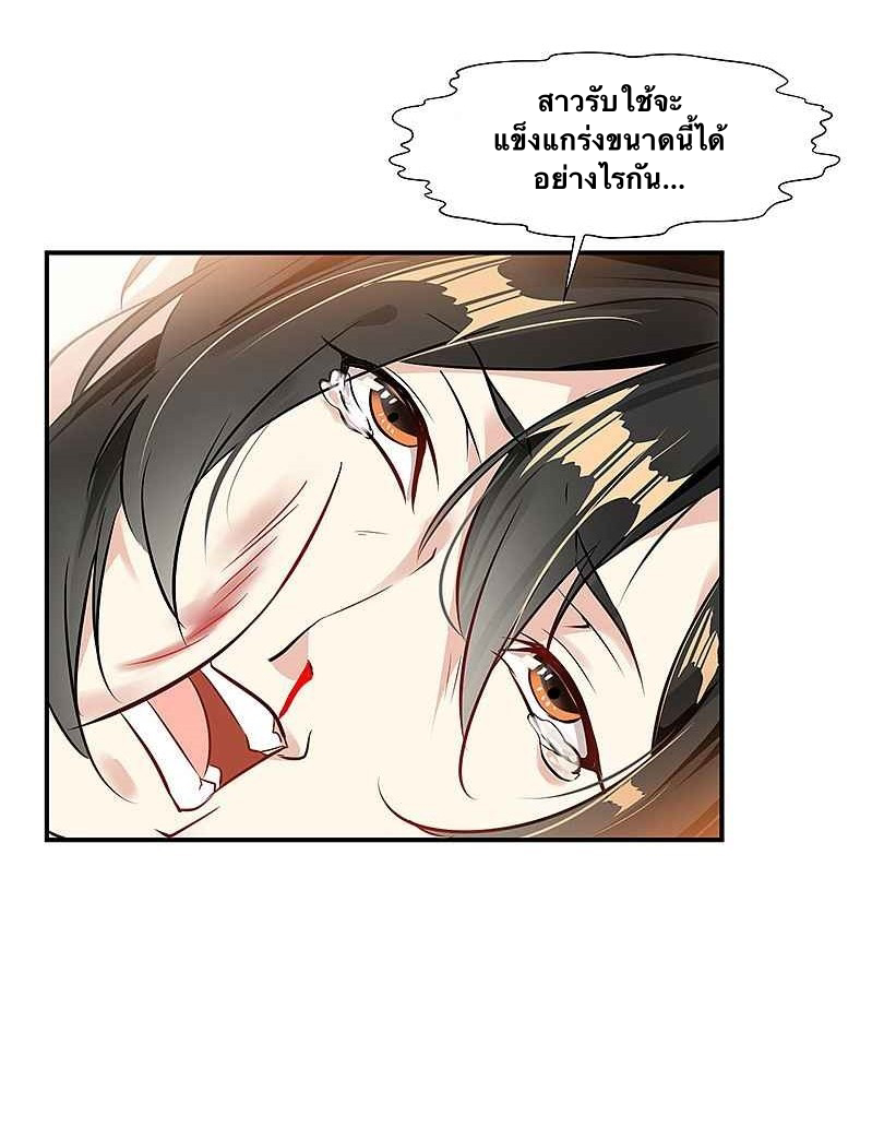 ข้ากลายเป็นผู้เป็นอมตะที่ยิ่งใหญ่ ตอนที่ 3 หน้า 10