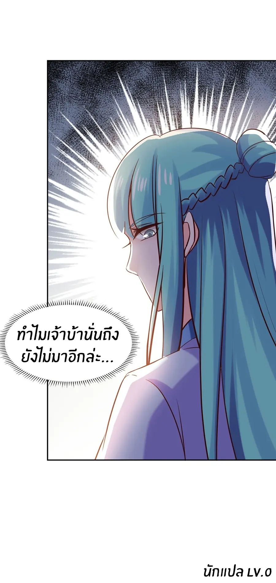 ก้าวผ่านเส้นสายเลือด ตอนที่ 35 หน้า 24
