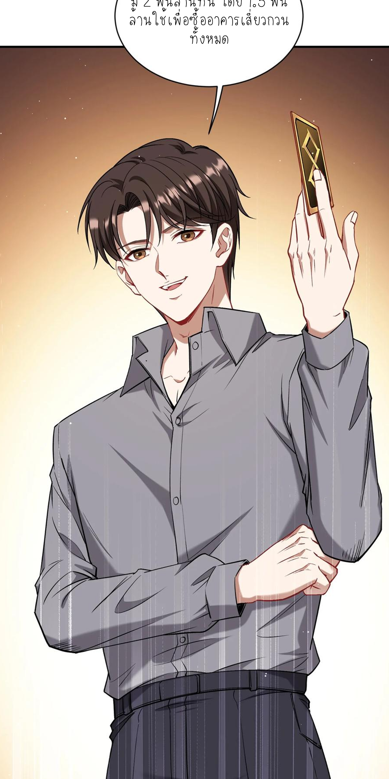 ผมไปเกาะสาวสวยกิน, แต่ตอนนี้ฉันเป็นคนร่ำรวยแล้ว~ ตอนที่ 119 หน้า 6