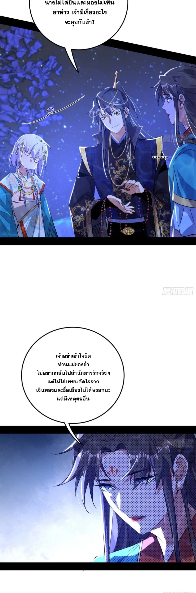 I'm an Evil God ข้าคือจักรพรรดิปีศาจ ตอนที่ 422 หน้า 33