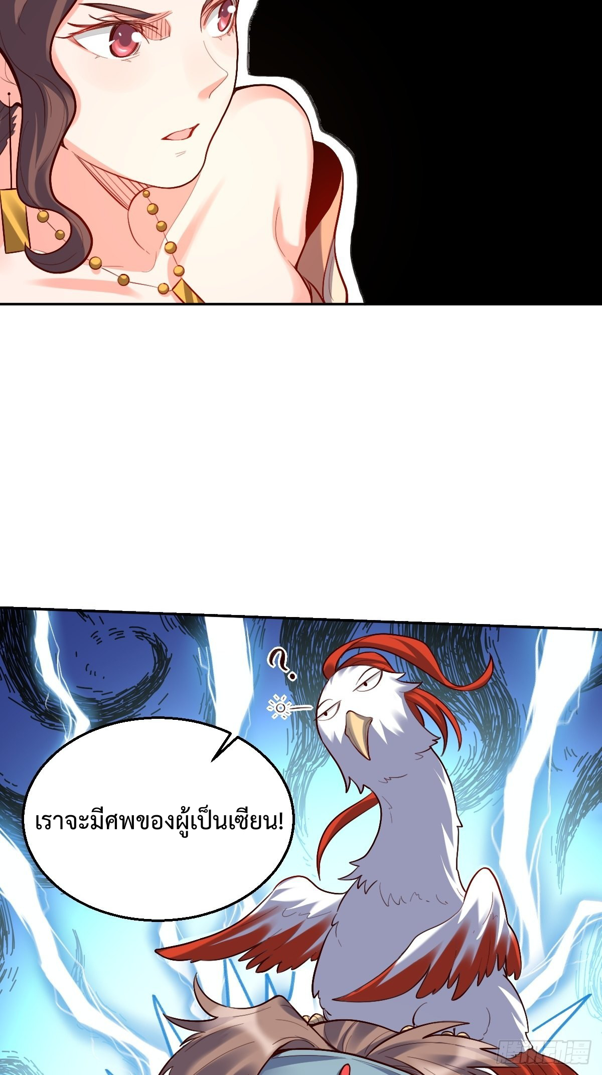 กลายเป็นว่าข้าคือจอมยุทธ์ผู้ยิ่งใหญ่ ตอนที่ 125 หน้า 42