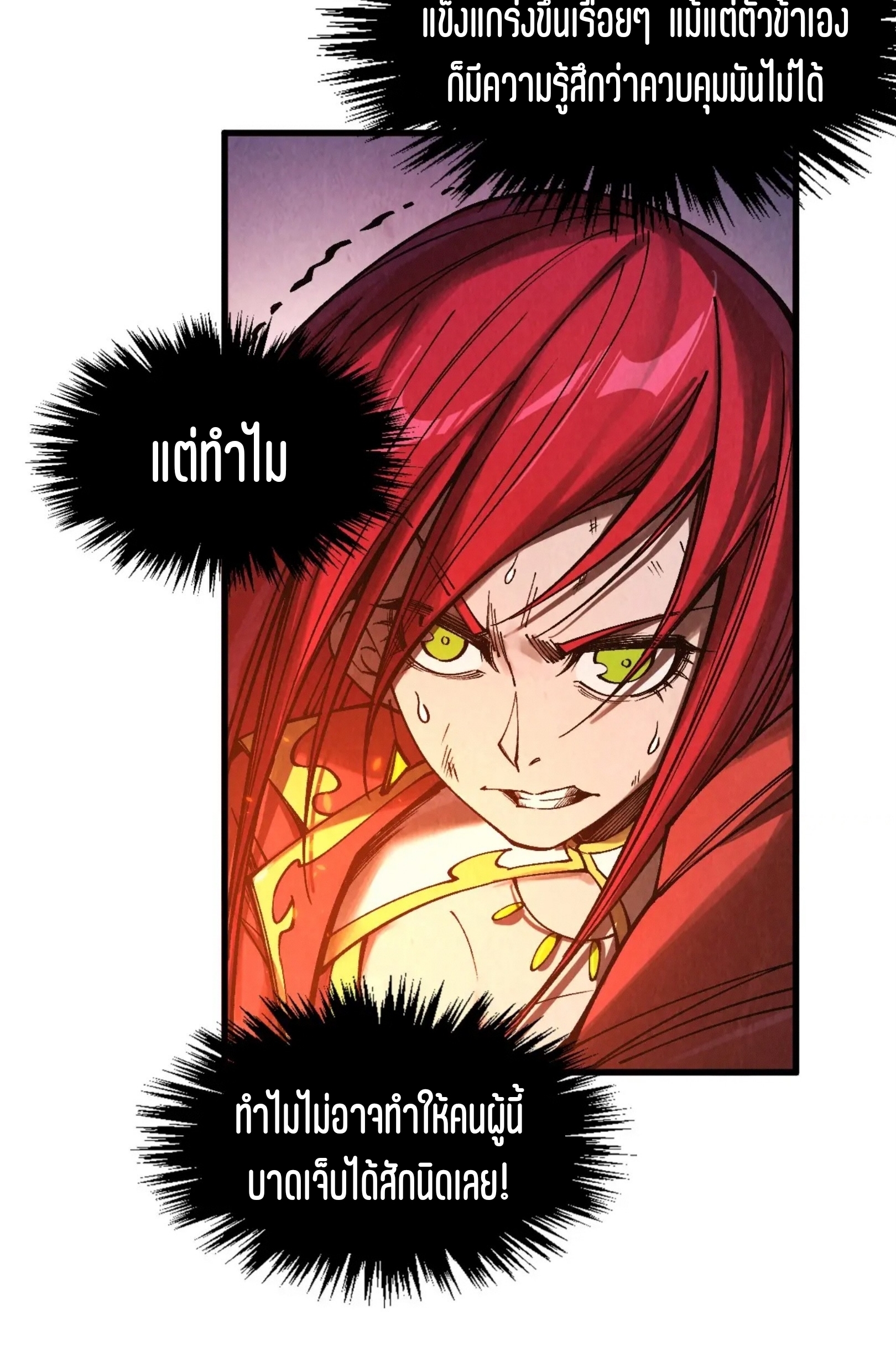 มหาเทพนิรันดร์กาล ตอนที่ 230 หน้า 46