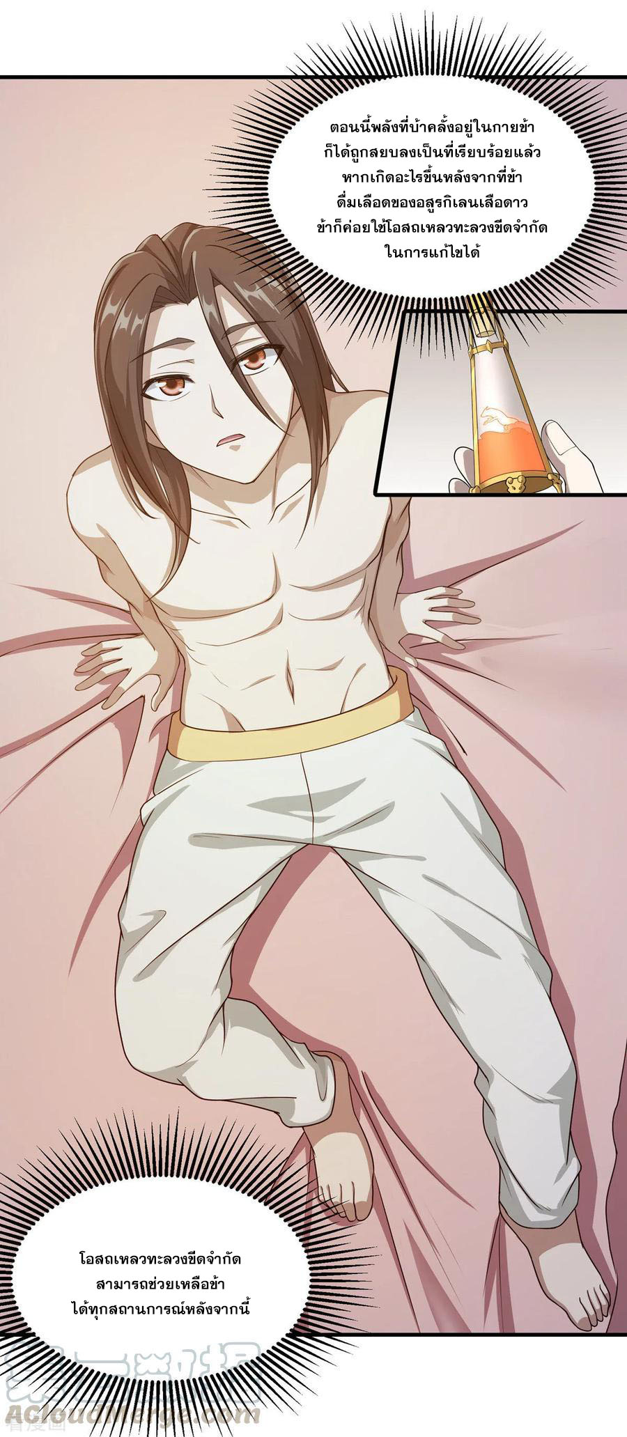 เทพอสูรสยบฟ้า ตอนที่ 15 หน้า 21