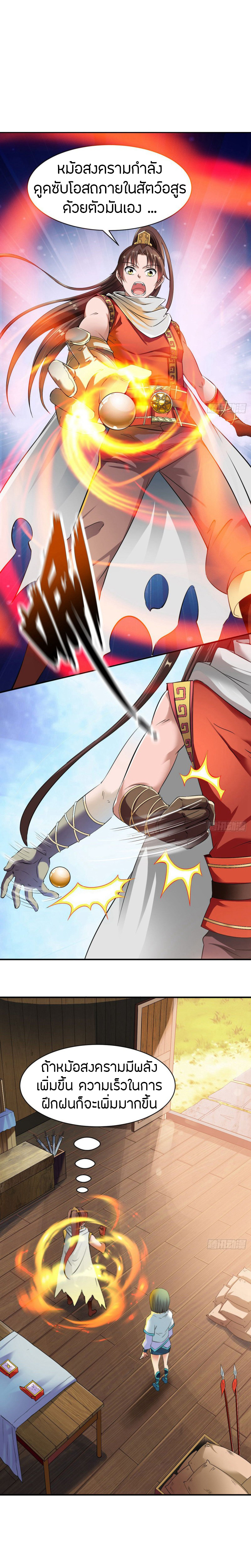 The Legendary Tripod สงครามเทพโอสถ ตอนที่ 12 หน้า 2