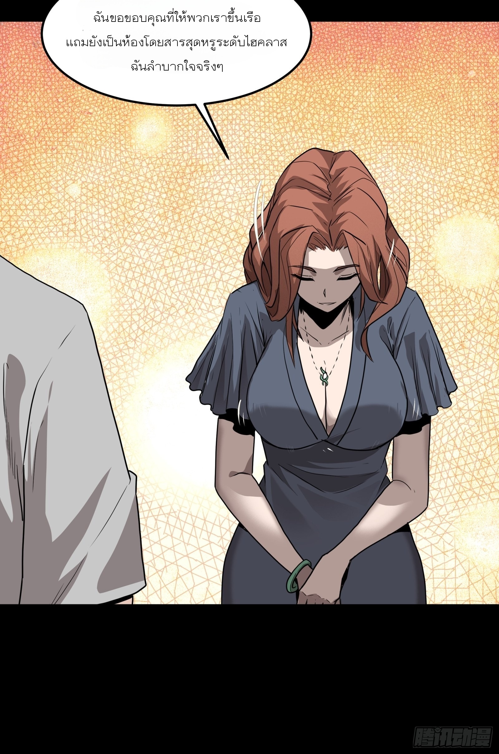 Legend of Star Genera ชนจีน ตอนที่ 66 หน้า 38