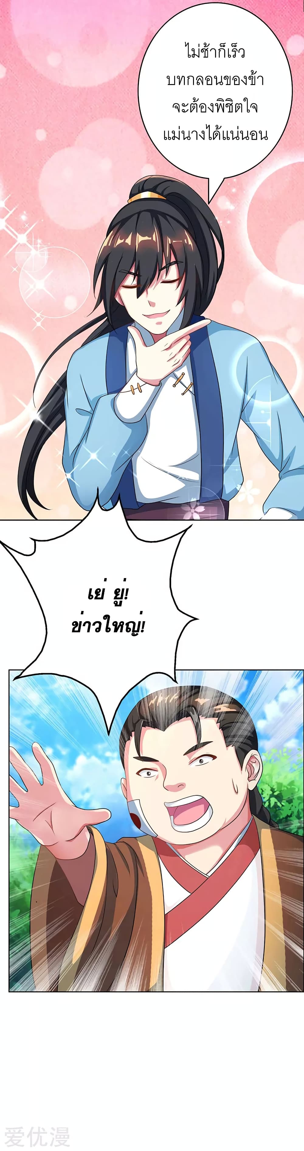 One Step Toward Freedom ตอนที่ 54 หน้า 9