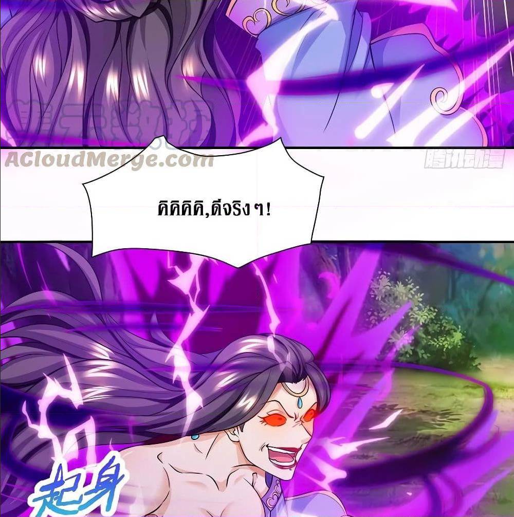 Dominate The Three Realms ตอนที่ 124 หน้า 17
