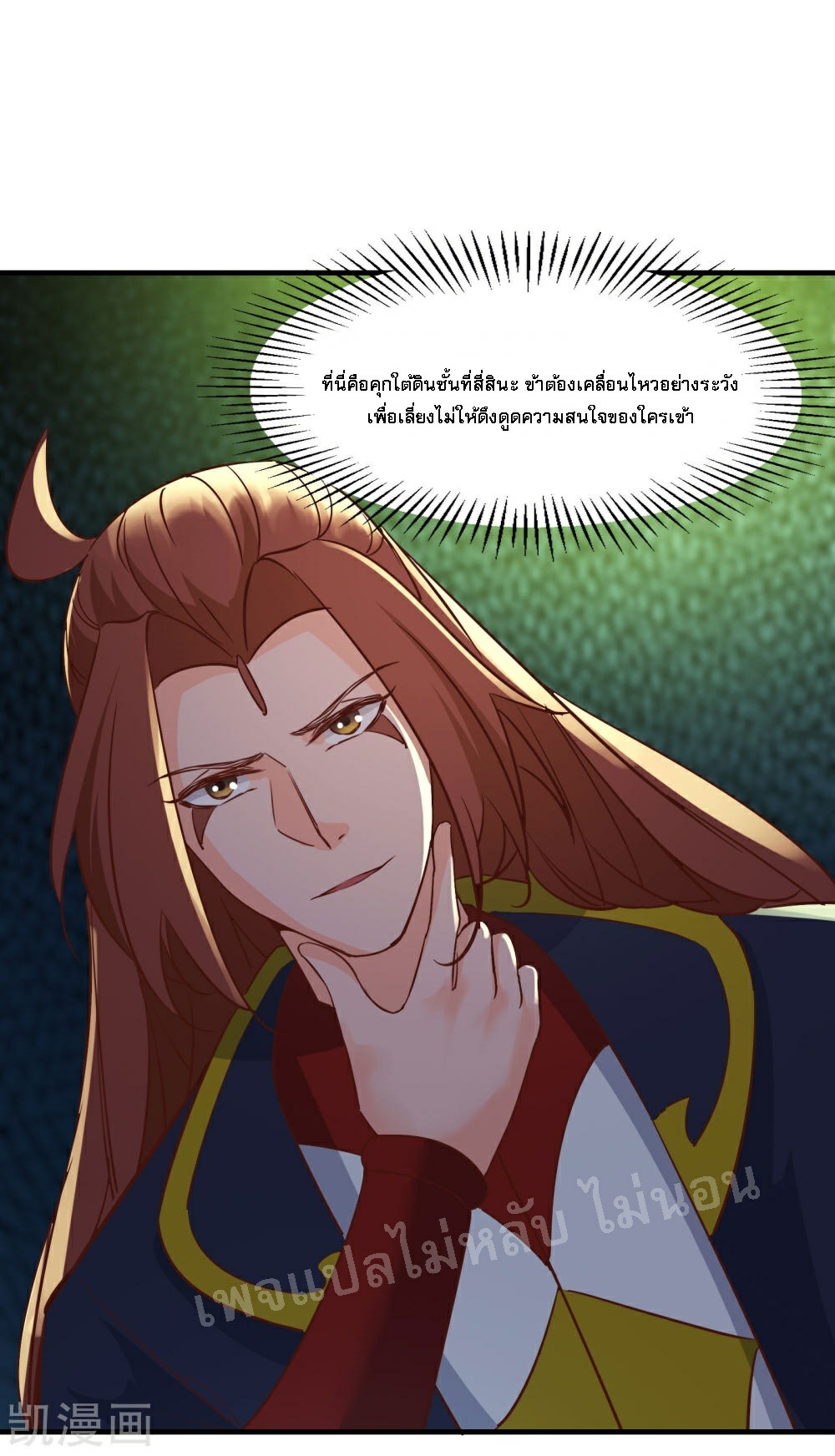 ฮาเร็มของข้ามีแต่ลูกศิษย์หญิงทั้งนั้น ตอนที่ 38 หน้า 31