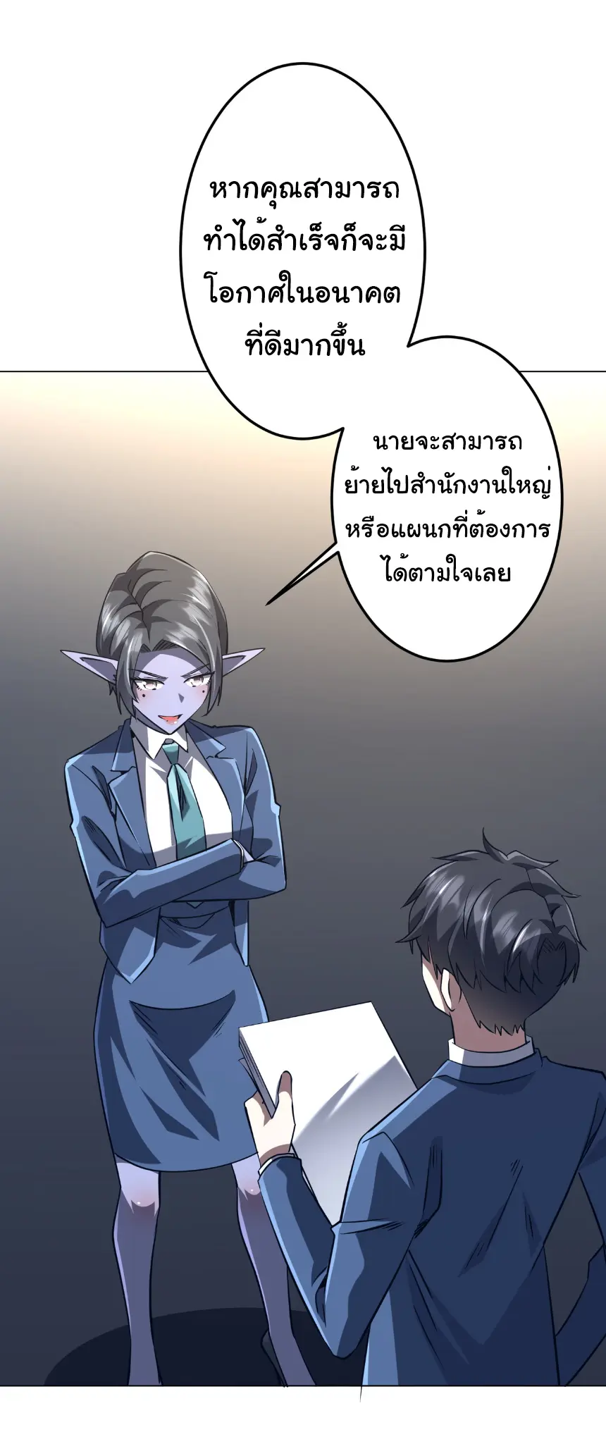 Start with trillions of coins ตอนที่ 271 หน้า 25