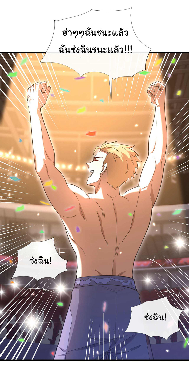 Chu Chen, the trash son-in-law ตอนที่ 52 หน้า 4