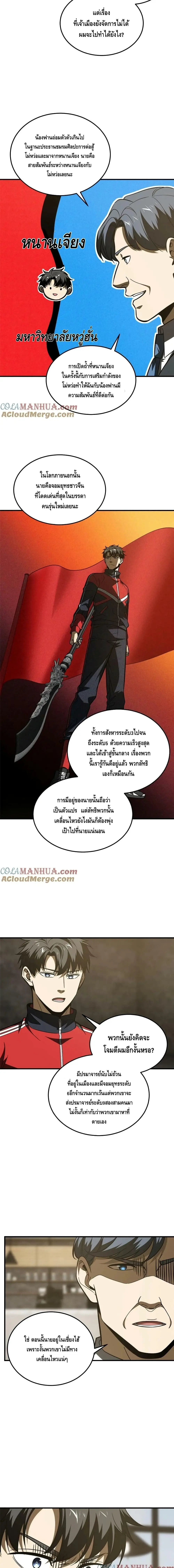 [ชนจีน] ระบบจอมยุทธ์สุดโกงแห่งโลกคู่ขนาน - Global Martial Arts ตอนที่ 200 หน้า 7