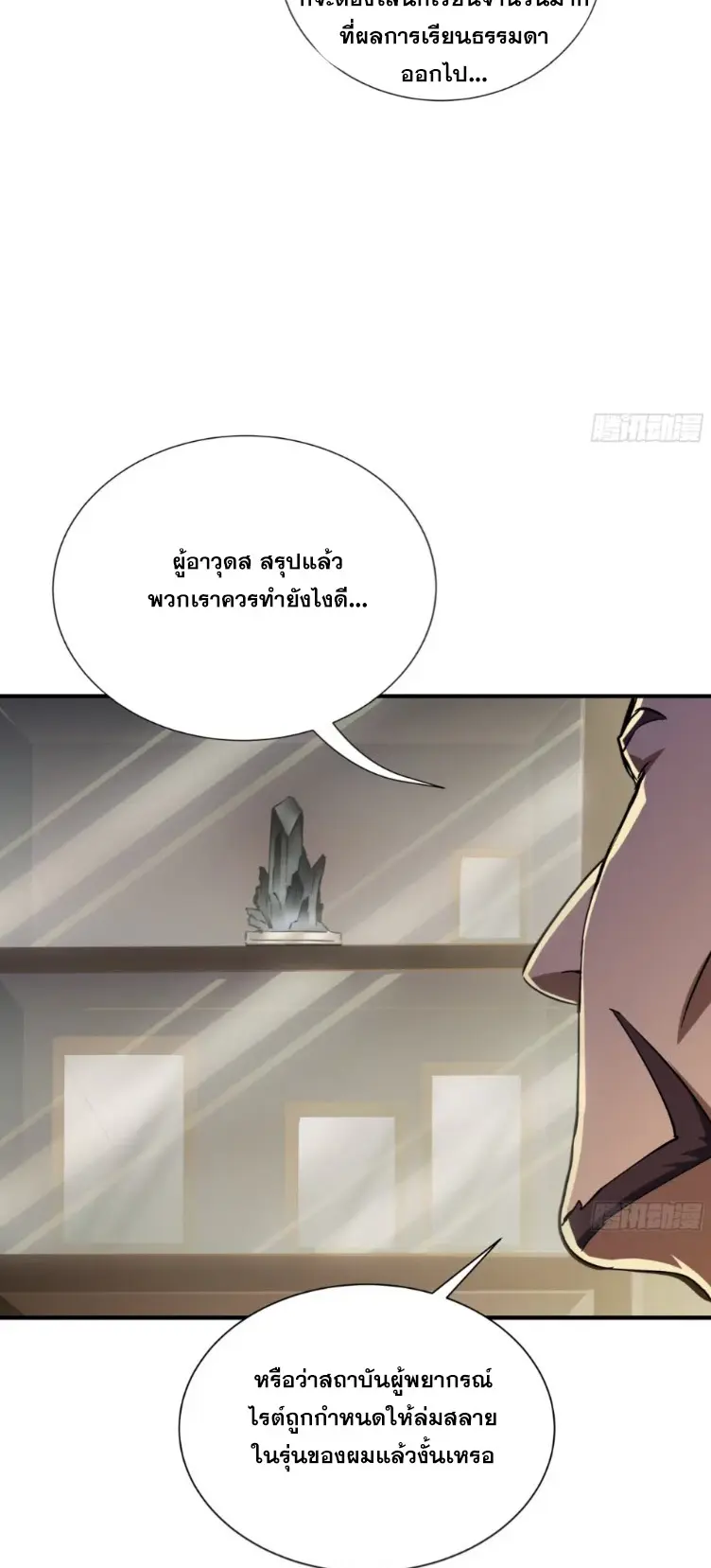 Debt to a Dark God เป็นหนี้มหาศาล ผมถูกบังคับให้เป็นคนทำงานให้เทพมาร ตอนที่ 5 หน้า 46