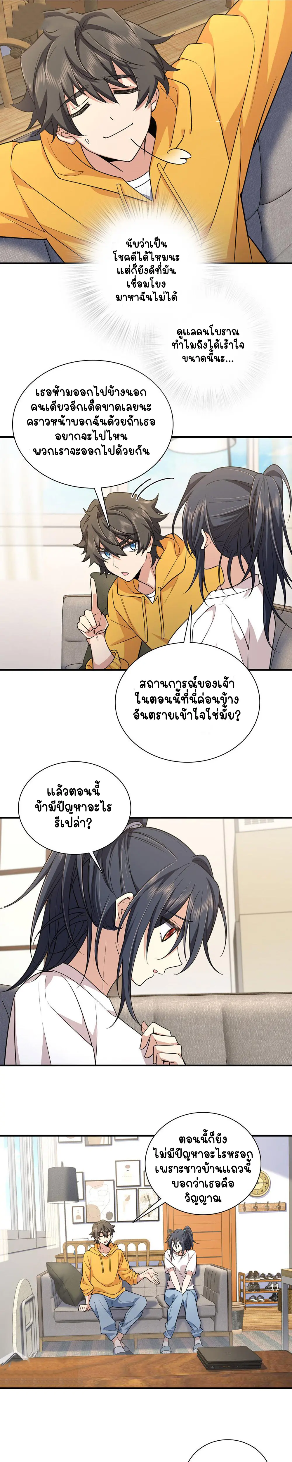 ภรรยาผมเป็นคนเมื่อ1000ปีที่แล้ว My Wife Is From a Thousand Years Ago ตอนที่ 15 หน้า 11